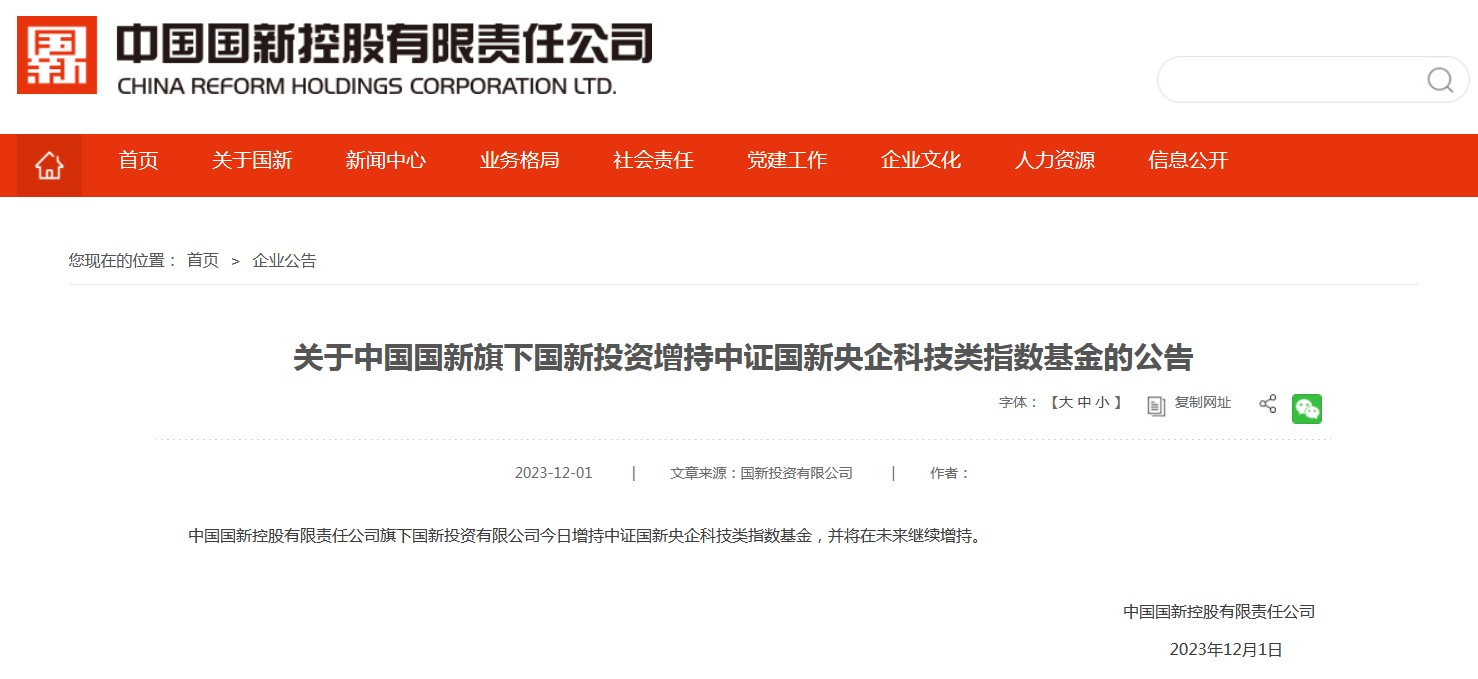 港股概念追蹤 | 國新投資增持央企科技ETF 多只ETF放量 中特估行情又行了？(附概念股)