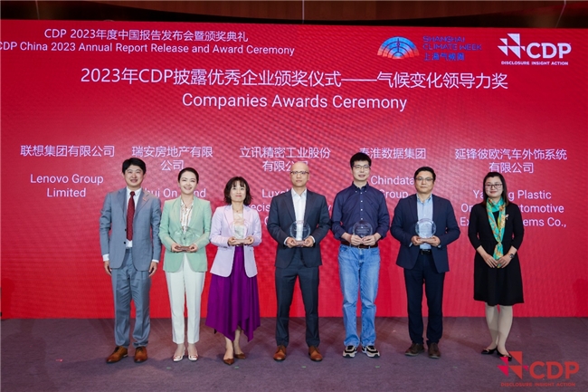 CDP 发布中国气候变化领导力名单，联想集团再次入选