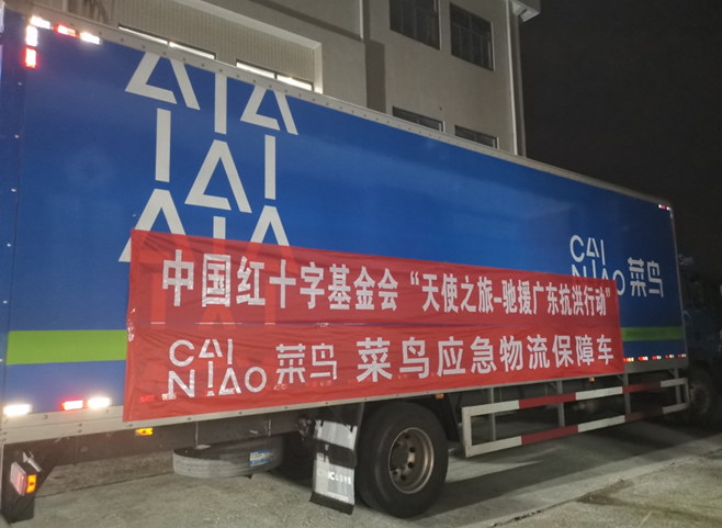 夜行700公里，救援物资已送达广东！菜鸟保障救援物资和快递的配送