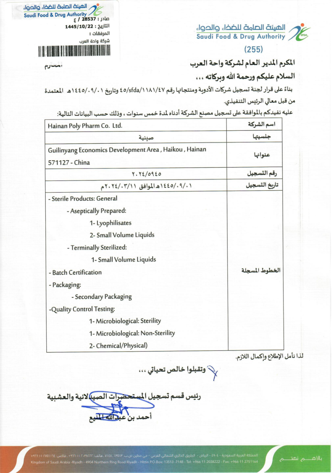 普利制药获得沙特阿拉伯GMP证书，涉及七个品种，五大针剂生产车间，对拓展沙特与中东市场具有重大战略意义