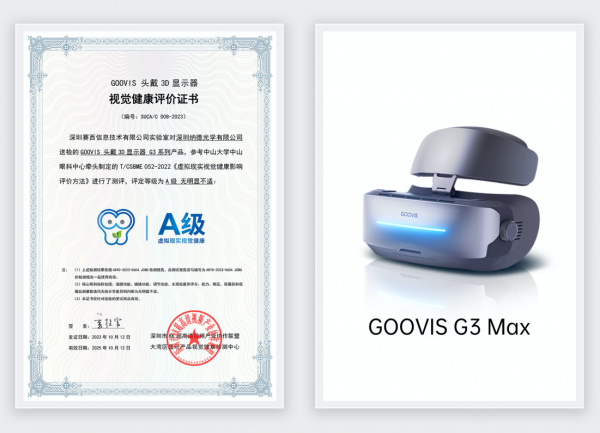 喜讯！GOOVIS G3 Max获颁虚拟现实视觉健康评价A级证书