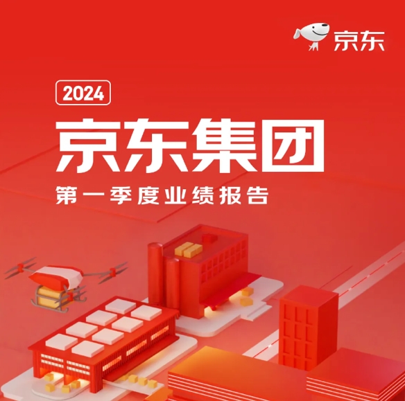 京东发布2024年一季度财报 京东工业数智供应链服务能力持续提升获行业认可