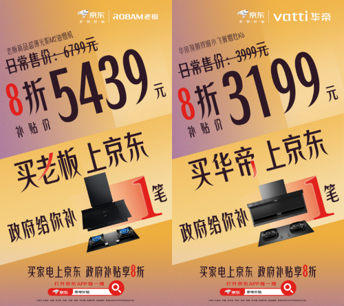 爆品家电打8折！ 来京东领以旧换新补贴单件省2000元百乐博(图4)