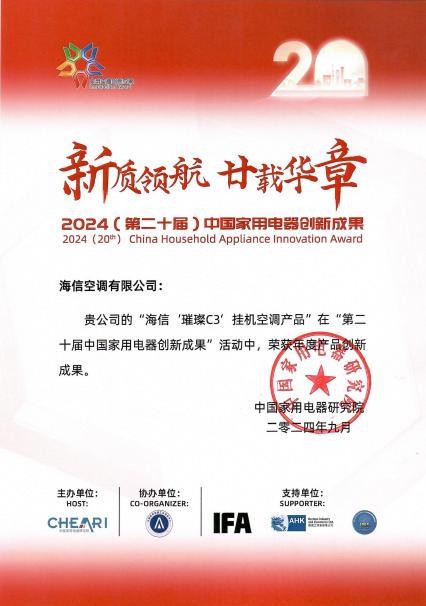 乐鱼体育IFA百年庆典盛大开幕海信新风空调璀璨C3获年度创新成果(图1)