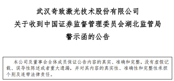 奇致激光北交所IPO迷霧重重星空體育注冊：為何去“美”留“醫(yī)”？申報稿第一大客戶為何退出前五(圖1)