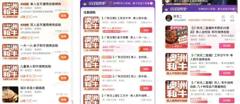 新锐餐饮品牌在抖音直播一天卖2600多万4个月门店翻番环球360APP(图6)