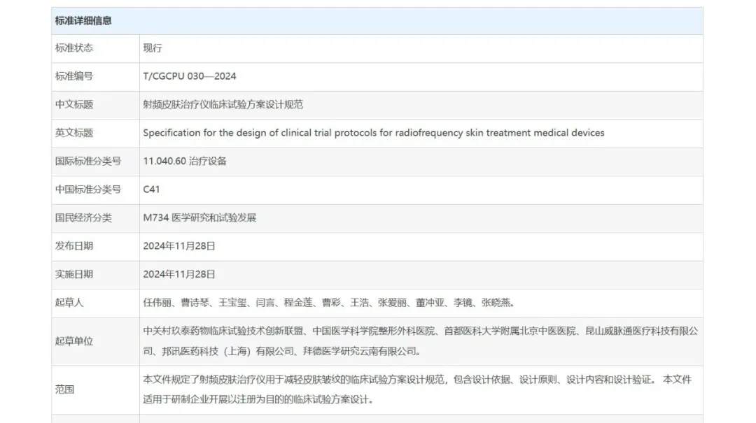 YOUMAGIC研发公司发布首个射频临床团体标准促进行业合规发展