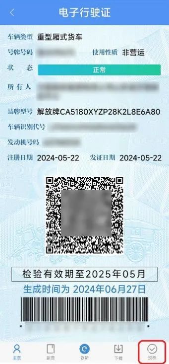 星空体育APP电子行驶证全面推行如何申领授权使用？一文读懂(图11)