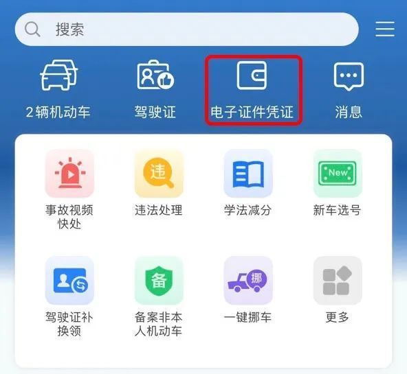 星空体育APP电子行驶证全面推行如何申领授权使用？一文读懂(图1)