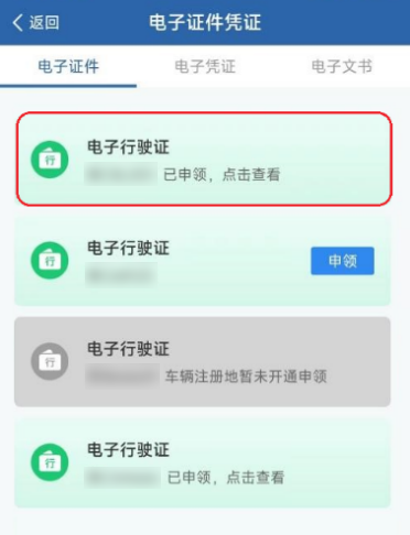 星空体育APP电子行驶证全面推行如何申领授权使用？一文读懂(图6)