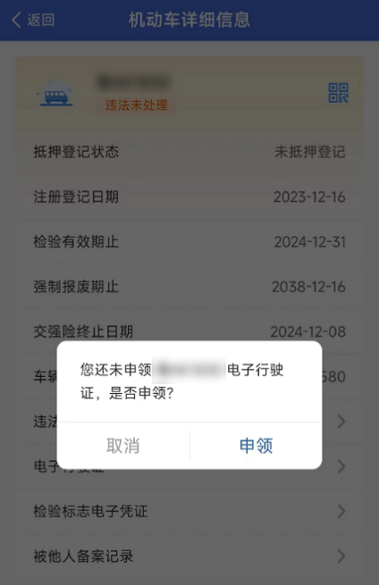 星空体育APP电子行驶证全面推行如何申领授权使用？一文读懂(图4)