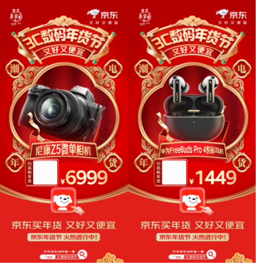 打开京东搜“3C数码年货节” 华为 Mate 星空体育APP60 Pro+低至6868元(图2)