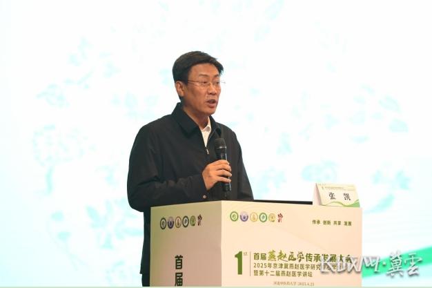 开云注册平台首届燕赵医学传承发展大会在石家庄举行(图2)