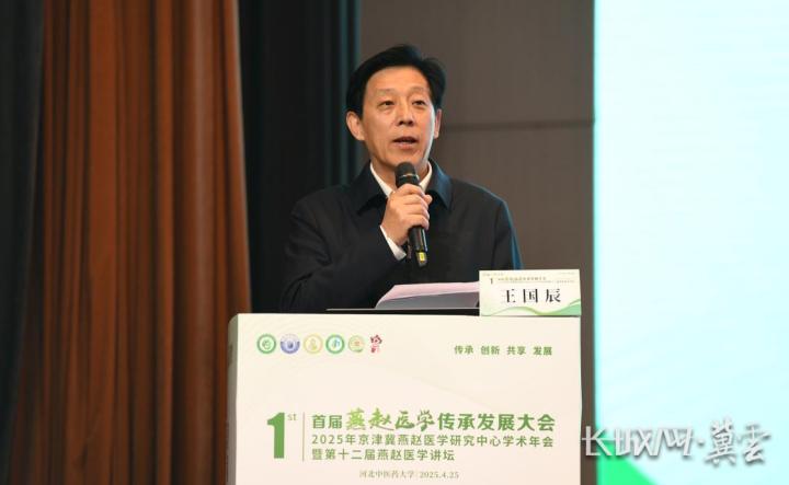 开云注册平台首届燕赵医学传承发展大会在石家庄举行