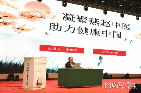 开云注册平台首届燕赵医学传承发展大会在石家庄举行(图5)