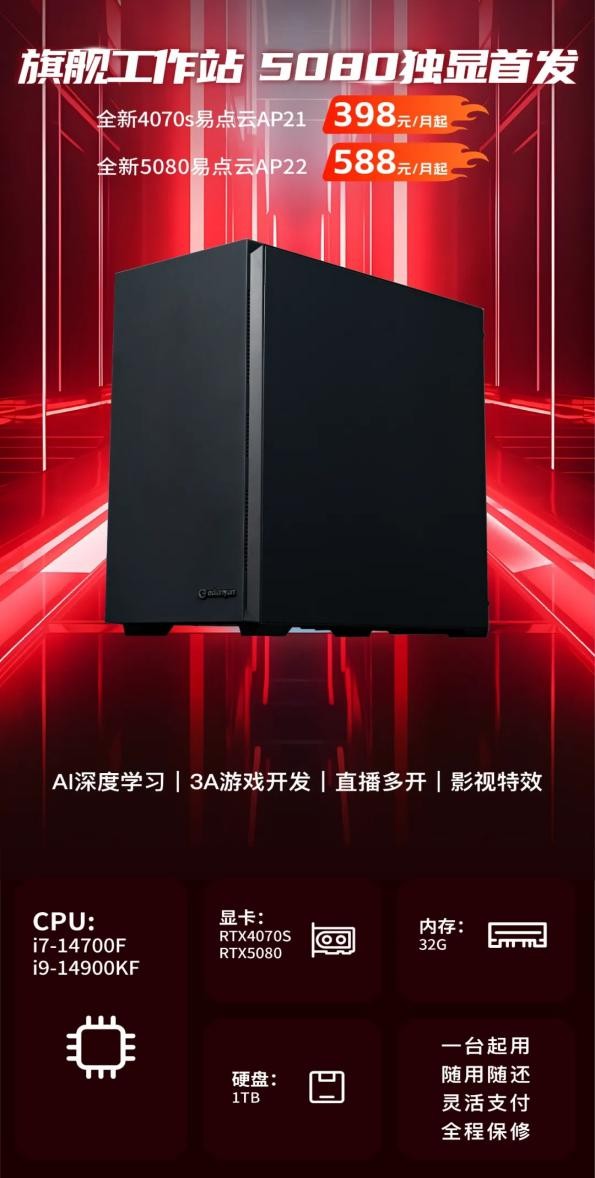 重磅！易点云自研工作站上线元月