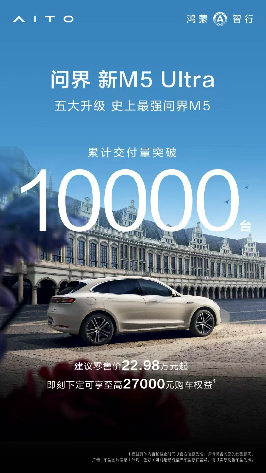 问界新M5 Ultra亮相粤港澳车展,凭实力成年轻群体购车新宠