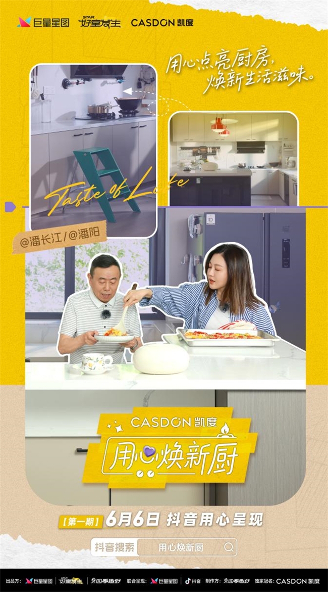 中西合璧不是事儿,凯度《用心焕新厨》硬核改造潘长江父女厨房插图3 《中西合璧不是事儿,凯度《用心焕新厨》硬核改造潘长江父女厨房》