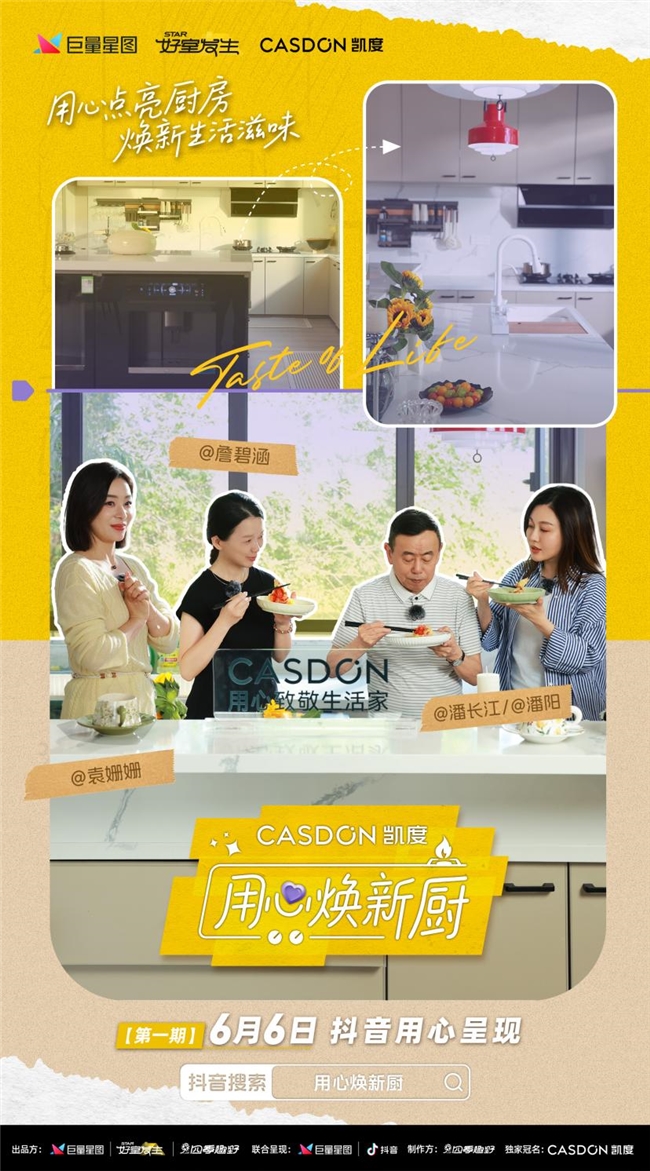 中西合璧不是事儿,凯度《用心焕新厨》硬核改造潘长江父女厨房插图5 《中西合璧不是事儿,凯度《用心焕新厨》硬核改造潘长江父女厨房》