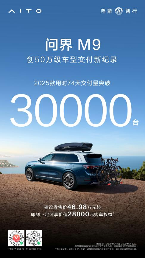 问界M9热销背后 赛力斯魔方技术平台领先技术持续释放
