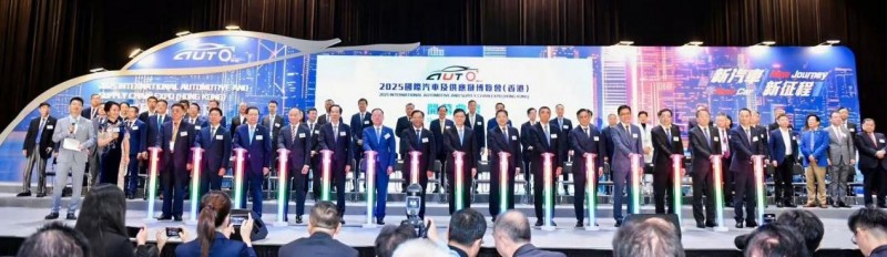2025 国际汽车及供应链博览会（香港）圆满闭幕