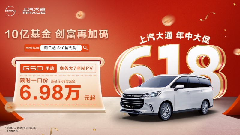 家庭商务车七座哪个最好?宜家宜商的大通G50值得你认真看一眼!