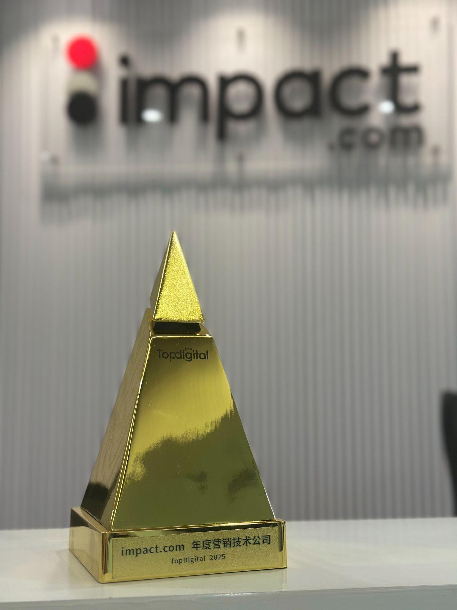 探索AI时代出海新范式！impact.com荣获TopDigit