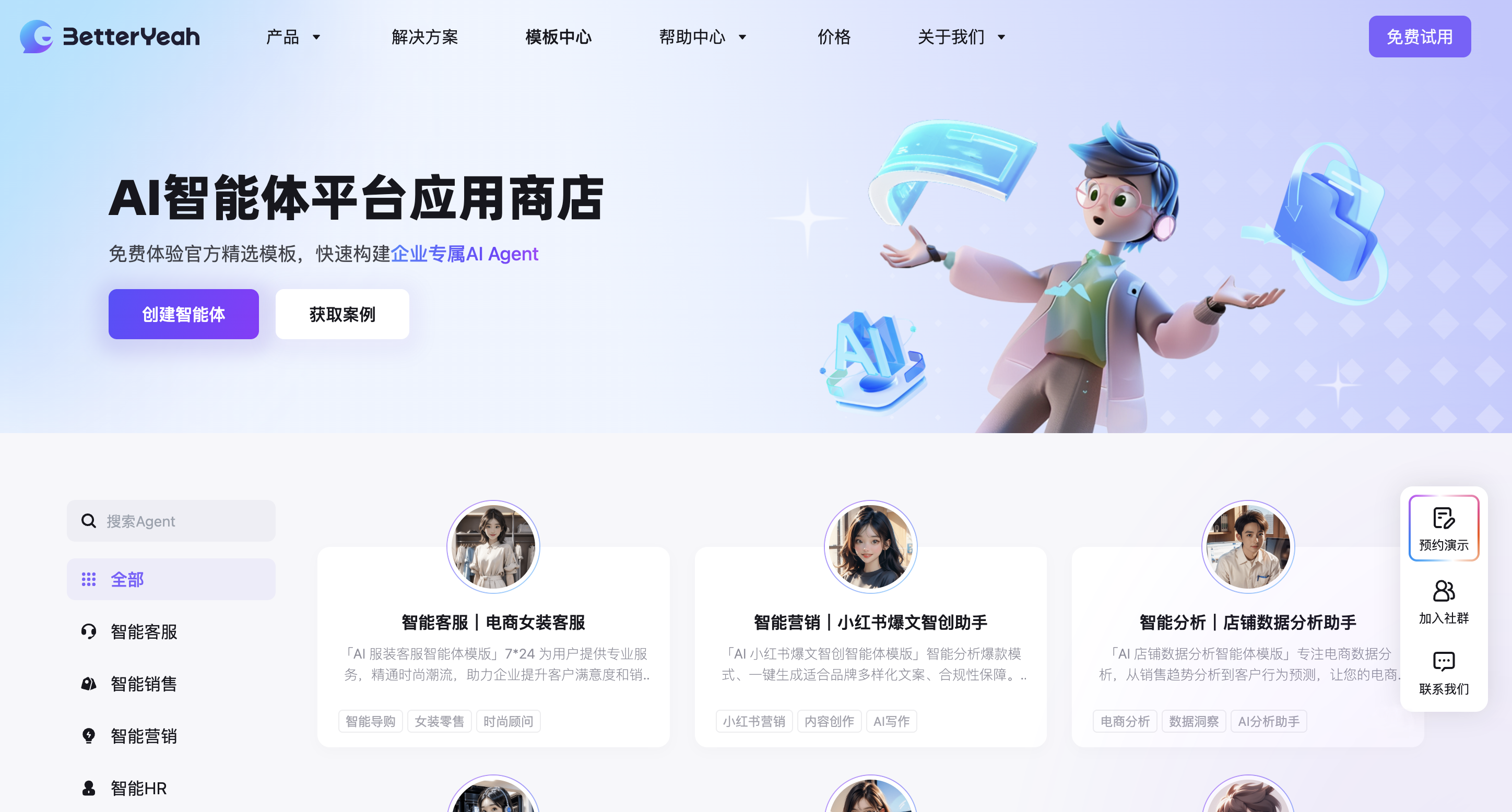 ͶBetterYeah AIɳԪBʣˢ¹Agentʼ¼