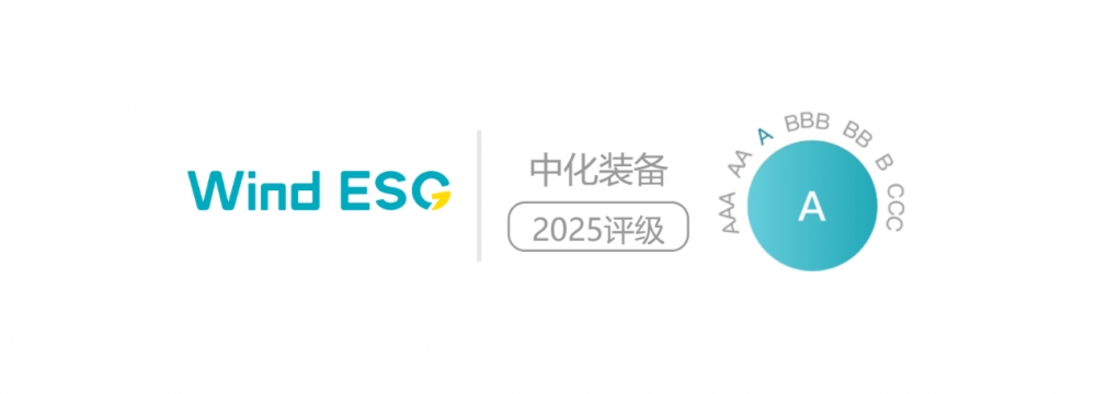 中化装备万得ESG评级升至A级 可持续发展领域成效显著