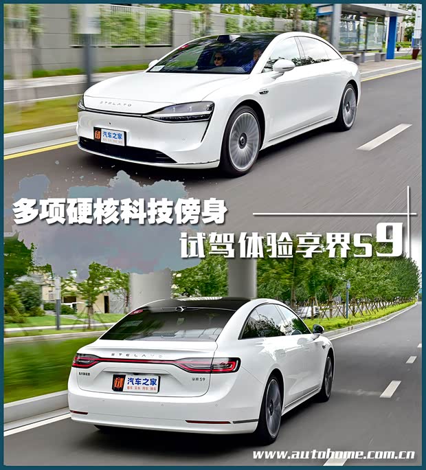 【图】多项硬核科技傍身 试驾享界S9双电机版_汽车之家