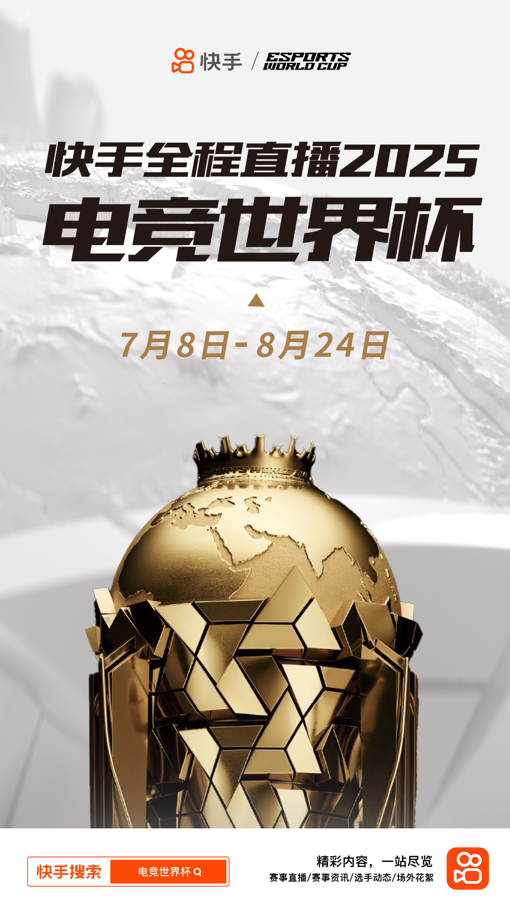 ȫֱ2025EWC羺籭ȼյ羺