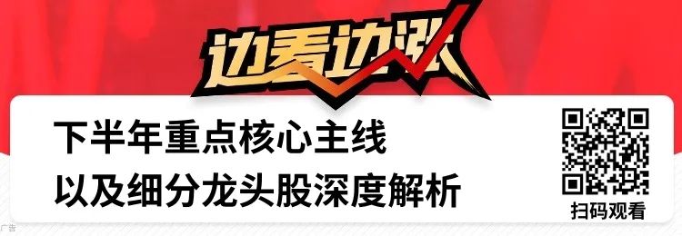下半年盯紧这几大主线机会！附核心公司名单
