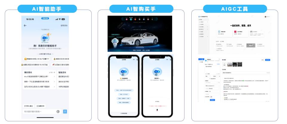 汽车之家x百度智能云：有AI的智能助手，看车买车用车一招搞定