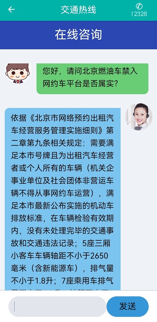非权威信源被引用 “北京燃油车彻底禁入网约平台”消息不实