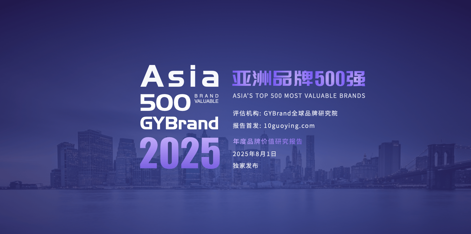 Ϻ20ҵѡGYBrand 2025ƷƼֵ500ǿа