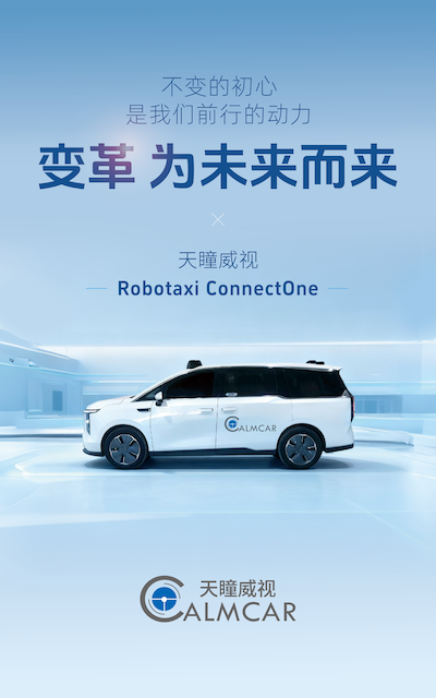 天瞳威视发布全球首款采用国产芯片L4级Robotaxi ConnectOne，引领自动驾驶商业化新进程