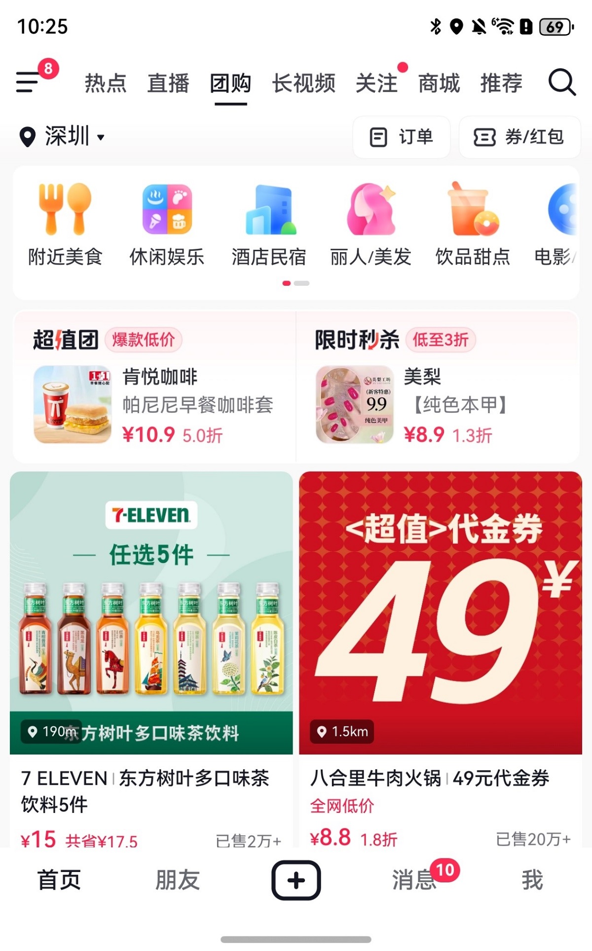 如何使用抖音团购 20250915111750.jpg