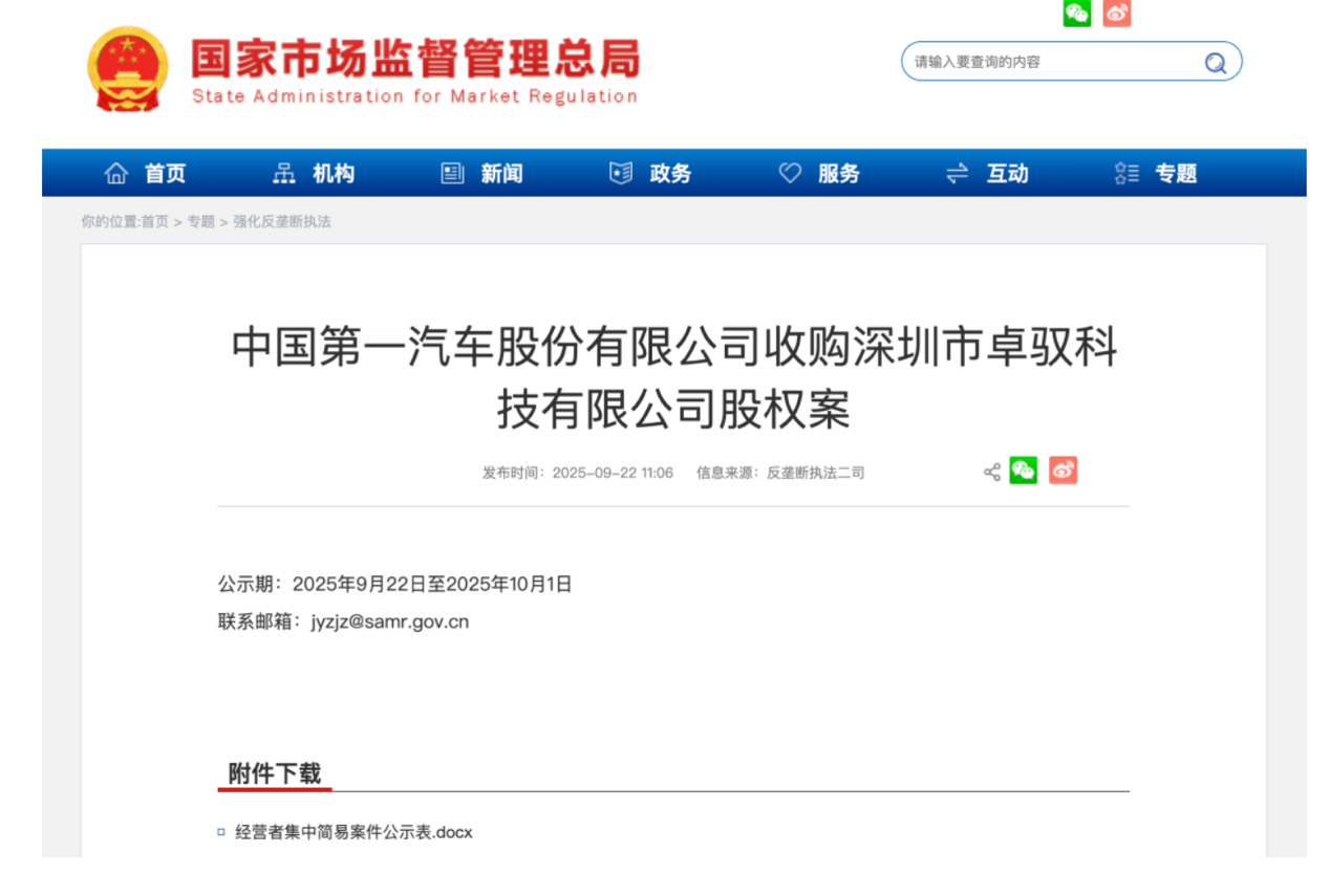 车企与科技公司协同现新范式 一汽战略入股共控卓驭科技