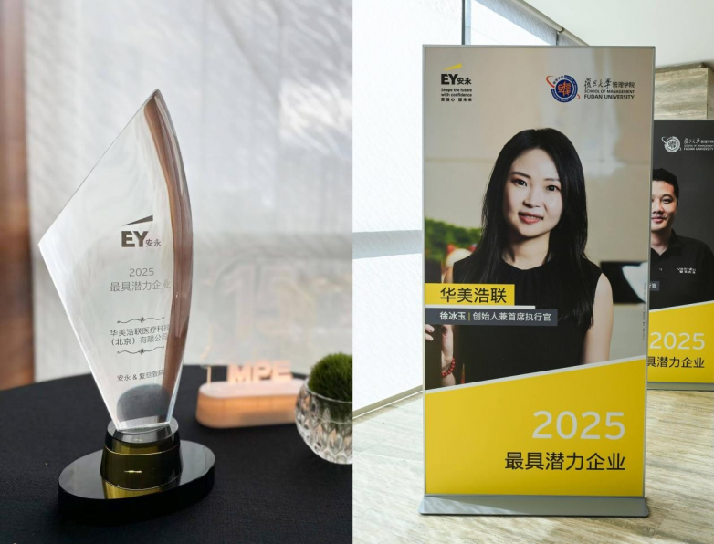 华美浩联荣膺MPE“2025最具潜力企业