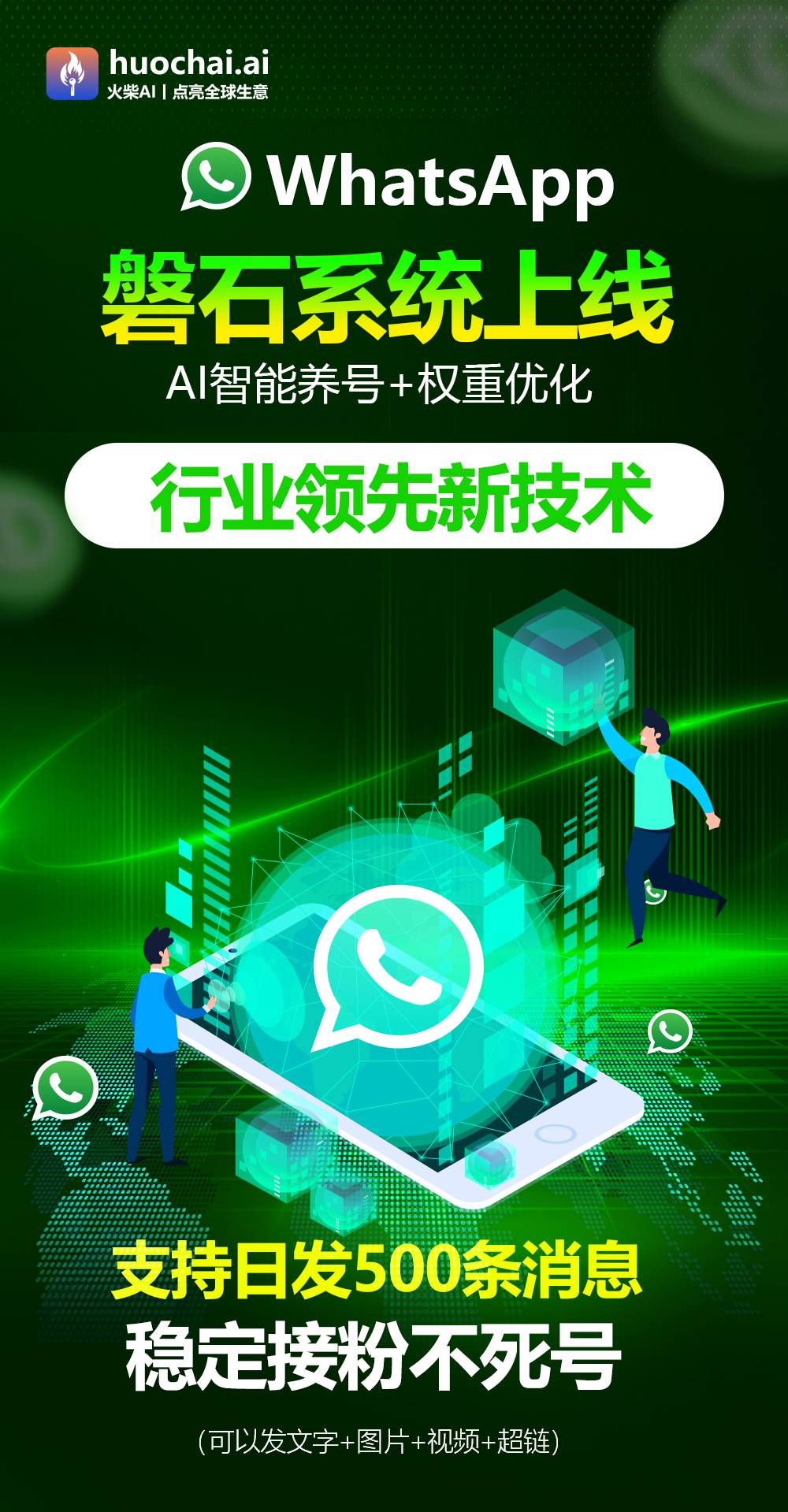 AIءWhatsAppθЧҿͻҵԾ