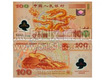 我国发行的4个版本的龙钞