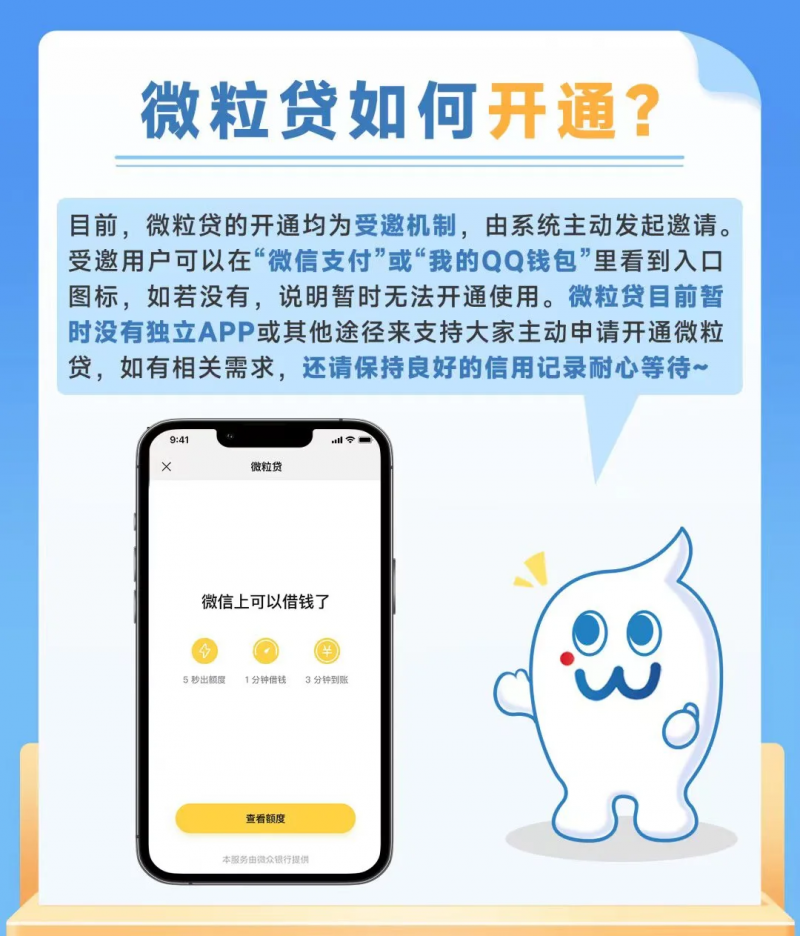 急需资金周转,微粒贷怎么开通?带你了解2025开通新规则