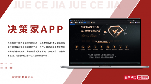 凯时网站|suparc官网|国诚投顾“决策家”软件持续赋能广