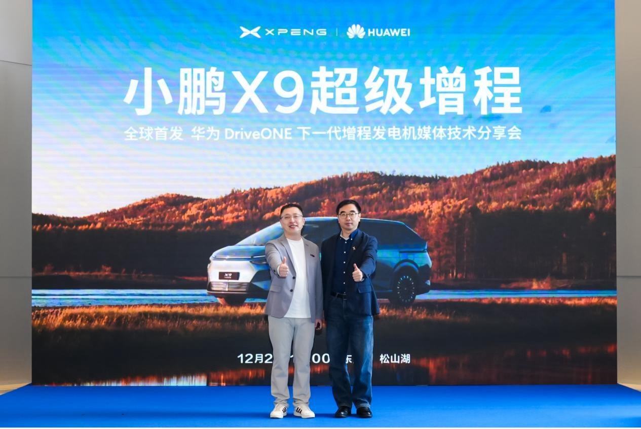 小鹏、华为“擦出新火花”，小鹏 X9超级增程全球首发华为DriveONE发电机