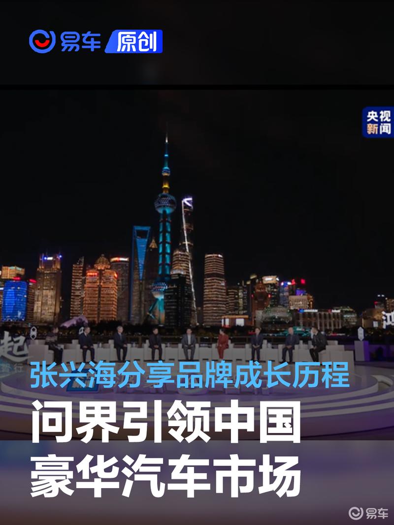 问界引领中国豪华汽车市场 赛力斯张兴海分享品牌成长历程