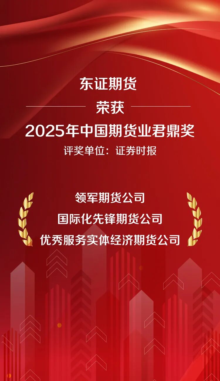 ��֤�ڻ�ʵ��ն��2025�й��ڻ�ҵ��������������