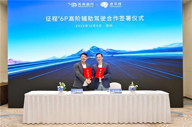 地平线与元戎启行基于征程6P达成合作,加速高阶辅助驾驶量产普及