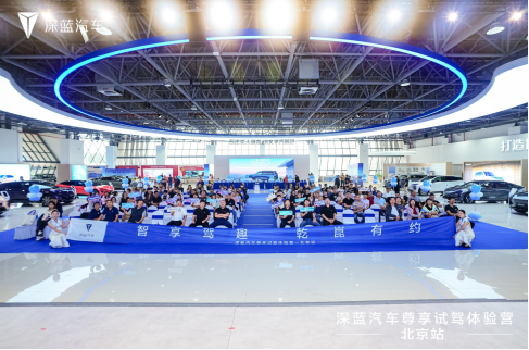 智享驾趣 乾崑有约 深蓝汽车试驾会圆满体验！