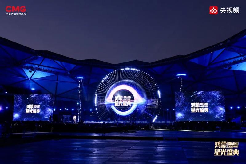 视听共振，心灵同频！《鸿蒙星光盛典》照亮“在一起”的心路
