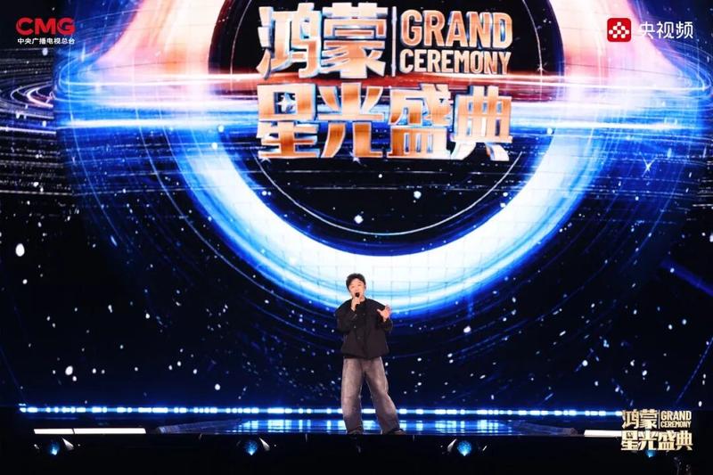 视听共振，心灵同频！《鸿蒙星光盛典》照亮“在一起”的心路